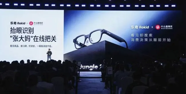 乐奇 AI 眼镜新品发布，值得买科技以“张大妈”接入商品识别与比价