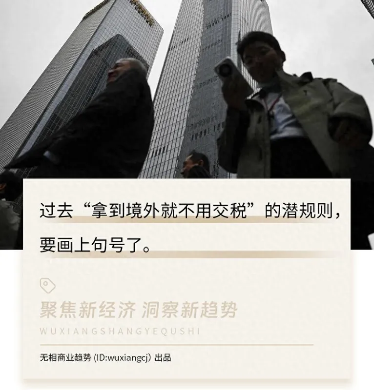 离岸信托补税过渡期10月22日截止，富豪面临全环节20%税率