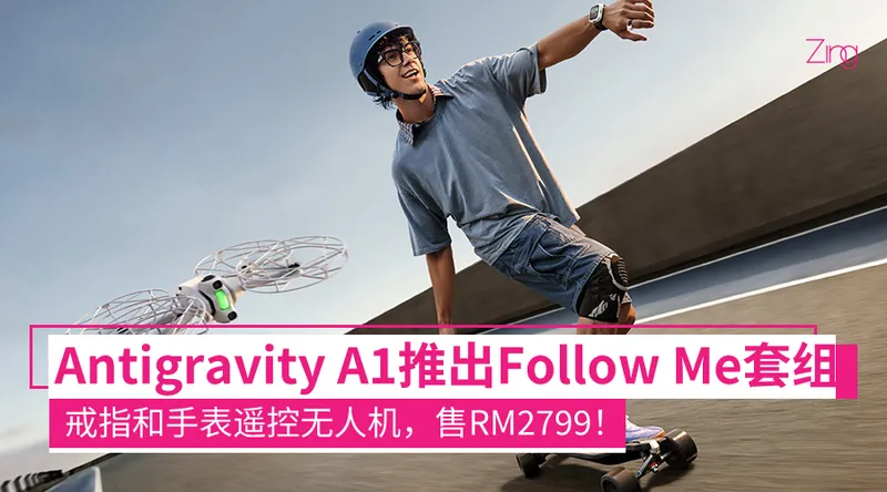 Antigravity A1 全景无人机在马来西亚推出 Follow Me 套装，可用手表和指环操控