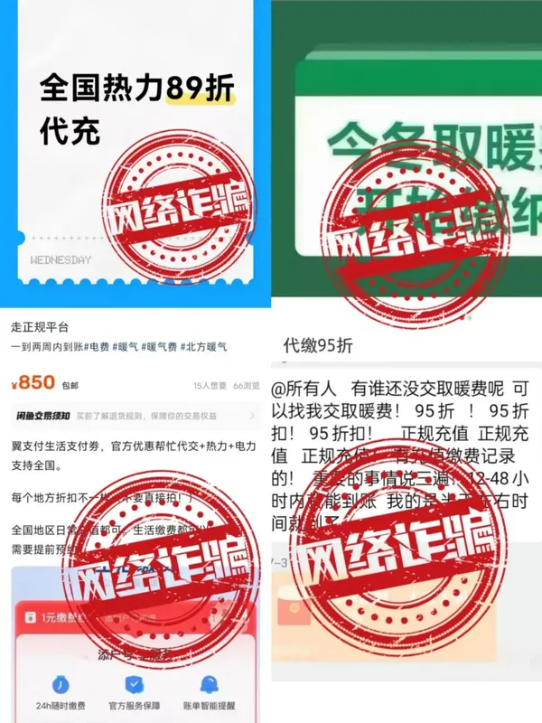北京热力辟谣代缴采暖费能打折
