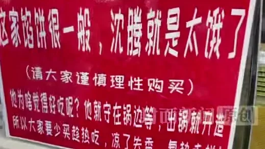沈腾盛赞馅饼店 店主硬核“拆台”