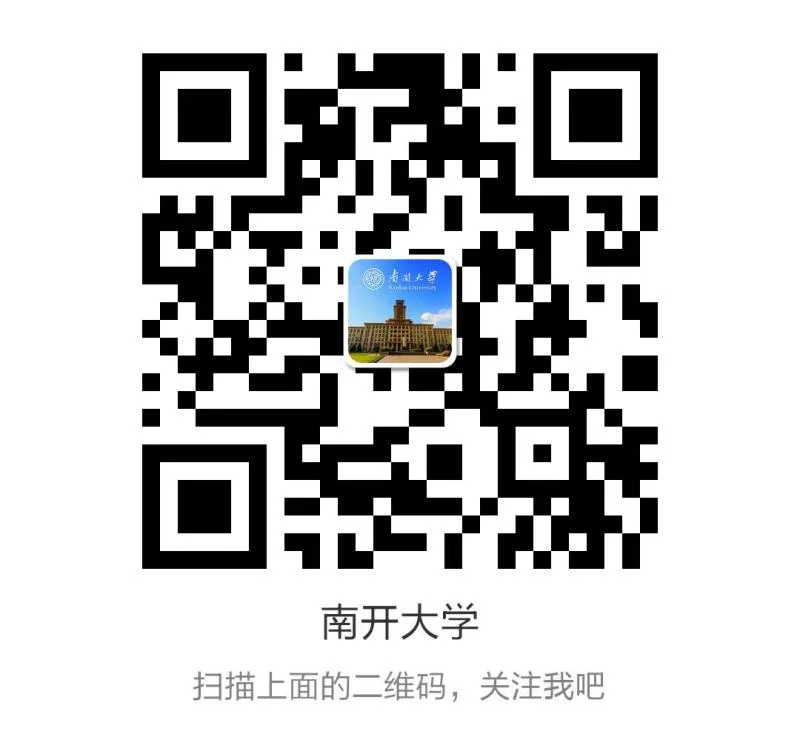 第十五届国际货币论坛在南开大学举办，发布人民币国际化指数