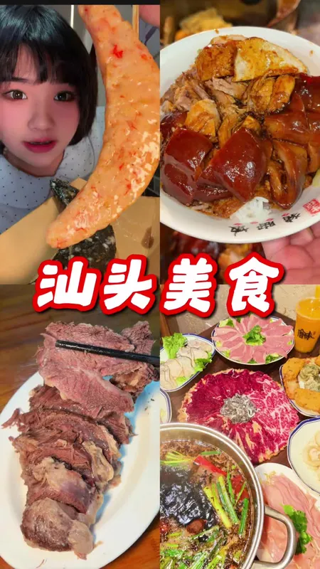 寻味城市招牌美食