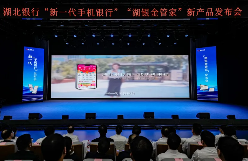 湖北银行上线新一代手机银行与湖银金管家