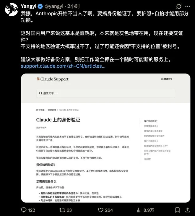 Anthropic 在 Claude 平台推出身份验证，需手持证件自拍