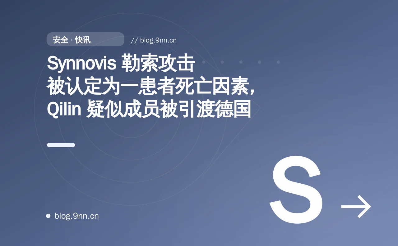 Synnovis 勒索攻击被认定为一患者死亡因素,Qilin 疑似成员被引渡德国