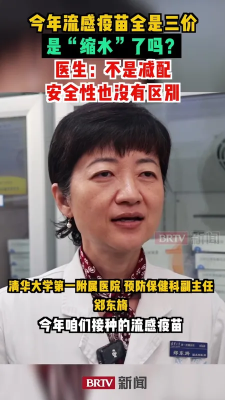 流感疫苗全是三价并非减配