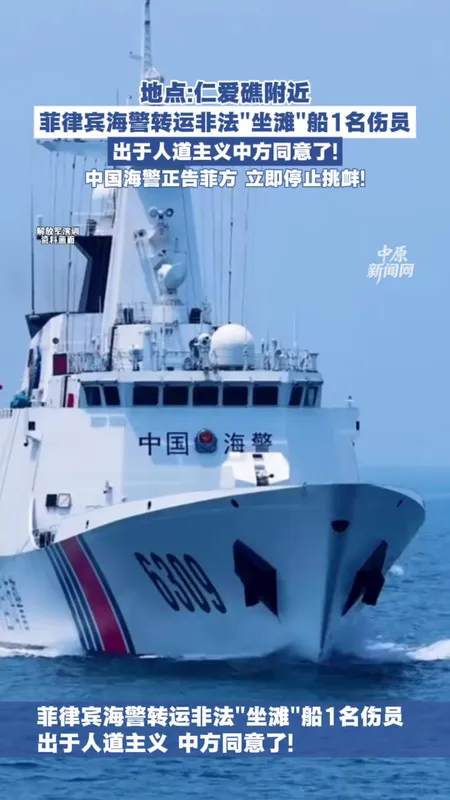 中国海警正告菲方:停止不实炒作