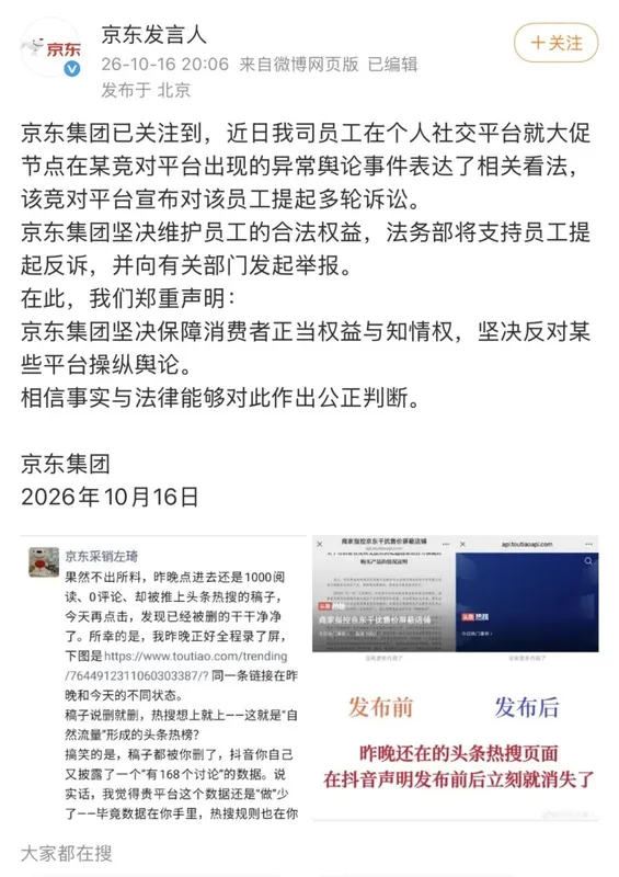 京东与抖音双11前互诉:从价格战升级到舆论战