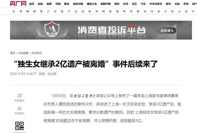 独生女继承2亿遗产后遭离婚分产话题再上热搜，旧案细节被指模糊