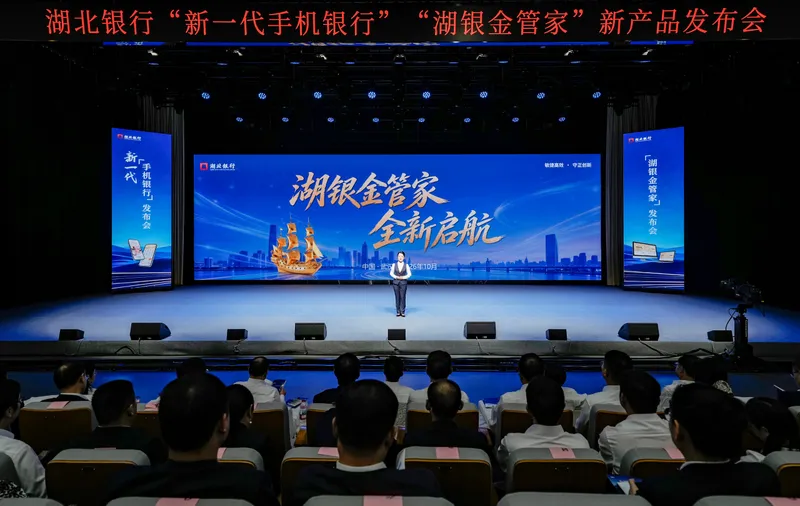 湖北银行上线新一代手机银行与湖银金管家
