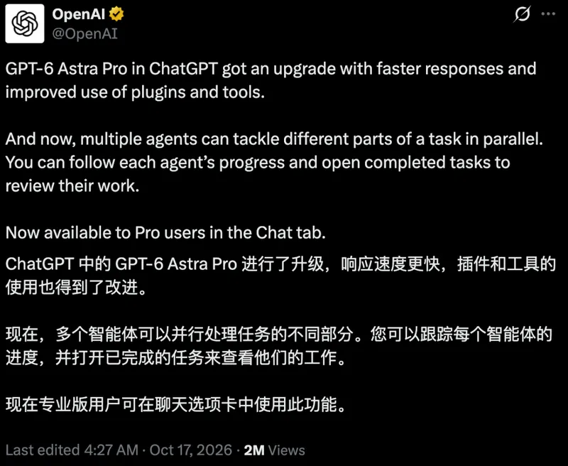 ChatGPT 升级 GPT-6 Astra Pro：多智能体可并行分工并跟踪进度