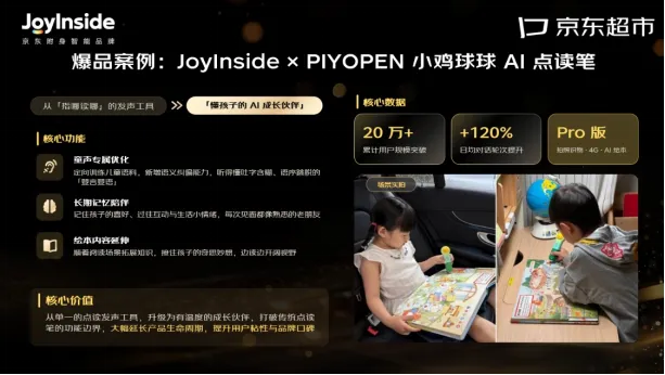 京东超市玩具展发布三大举措,拟打造千款百万级新品