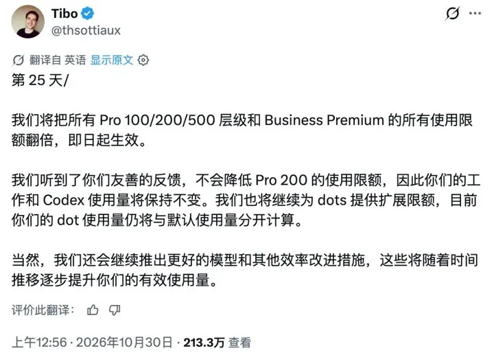 OpenAI 上调 ChatGPT Pro 与 Business Premium 额度，撤销 Pro 200削减计划