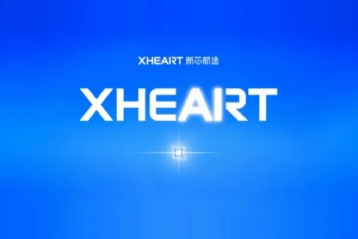XHEART 新芯航途完成战略轮融资，累计融资近50亿元