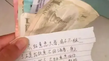 租客不辞而别 留下字条和277块现金
