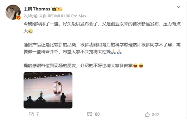 王腾完成首场 AI 睡眠发布会彩排：推出 ISHO Ring 智能戒指