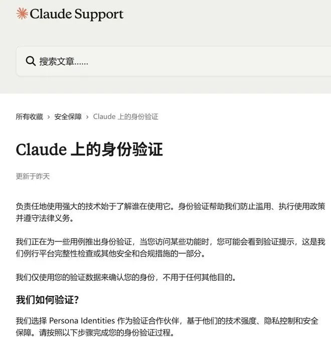 Anthropic 在 Claude 平台推出身份验证，需手持证件自拍