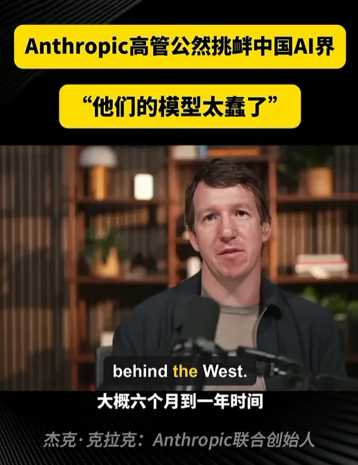 Anthropic 联合创始人称中国 AI 落后西方半年到一年