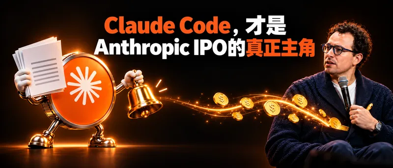 Anthropic 招股书披露:Claude Code 撑起企业业务,5%至7%收入来自违规客户