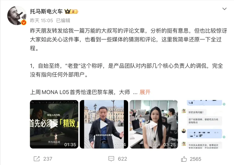 小鹏副总裁回应“老登”风波：系内部调侃，否认营销炒作