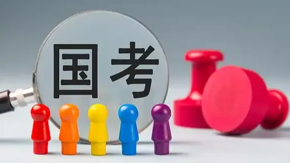 国考报名