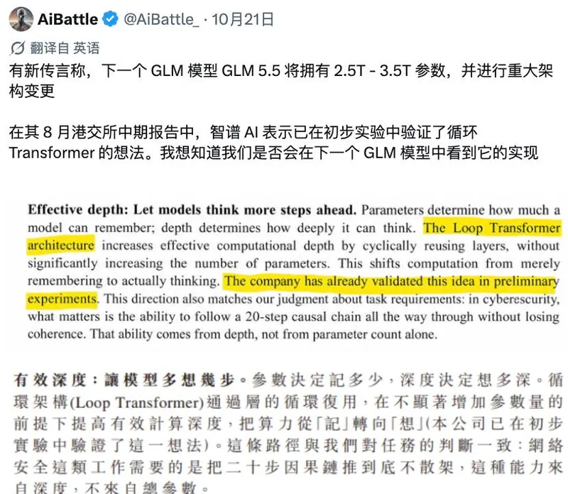 智谱补偿通知透露新模型，GLM-5.5 传闻参数最高3.5万亿