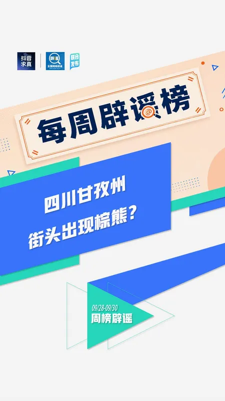 本周谣言鉴别