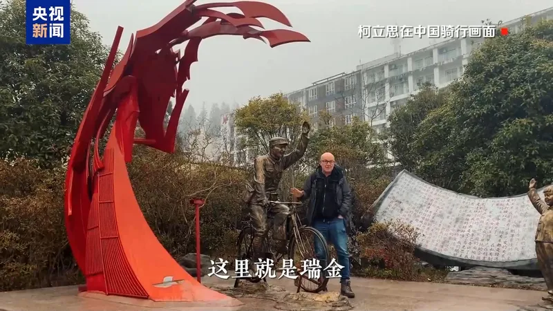 德国作家沿长征路线骑行近7000公里，新书《漫漫骑行长征路》记录见闻
