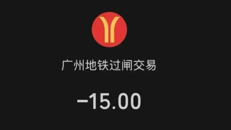 地铁站内看书5小时被扣15元