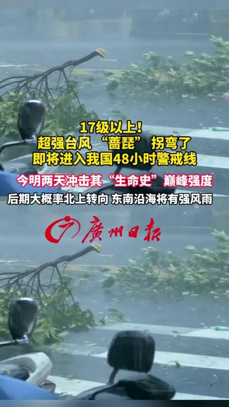 台风“蔷琵”或转向北上