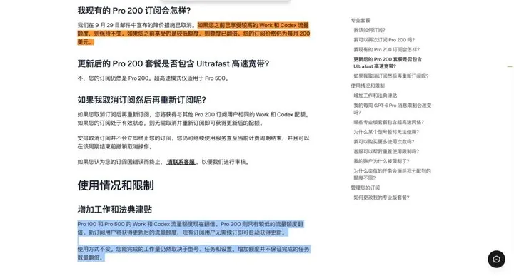 OpenAI 上调 ChatGPT Pro 与 Business Premium 额度，撤销 Pro 200削减计划