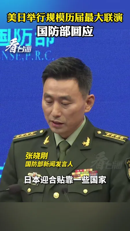 国防部回应美日近期军演