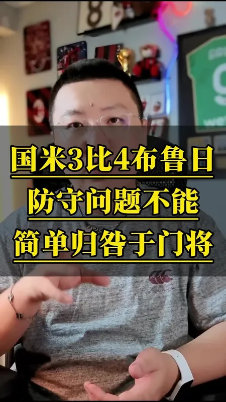 国米主场3:4不敌布鲁日