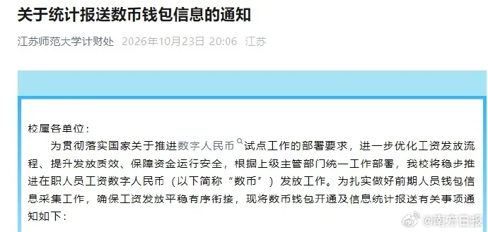 多所高校11月起用数字人民币发工资，相关话题登上热搜第一