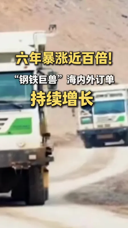 钢铁巨兽海内外订单持续增长