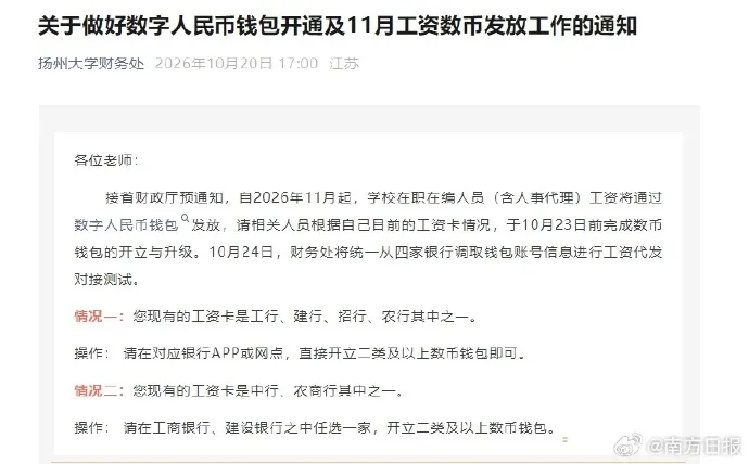 多所高校11月起用数字人民币发工资，相关话题登上热搜第一
