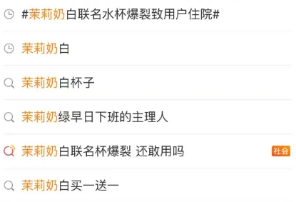 茉莉奶白联名玻璃杯多起炸裂，品牌全渠道下架并统一退款