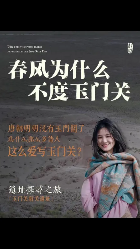 今人重走玉门关