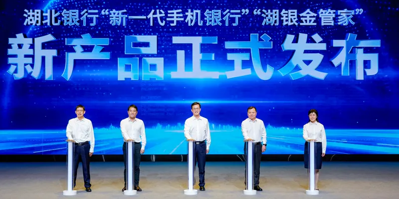 湖北银行上线新一代手机银行与湖银金管家