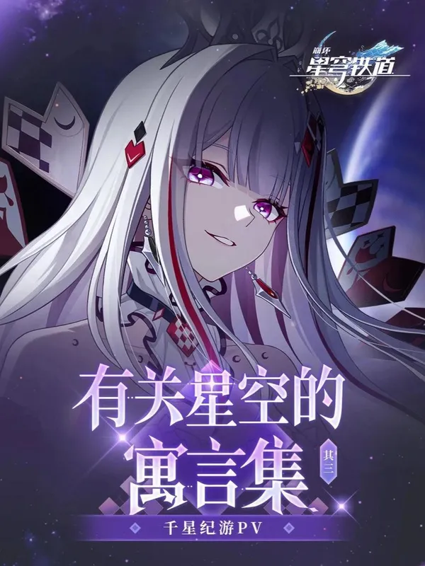 星穹铁道4.7版本前瞻