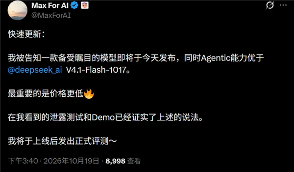 国产大模型密集发布：DeepSeek V4.1 Flash-1017 后又有新品预告