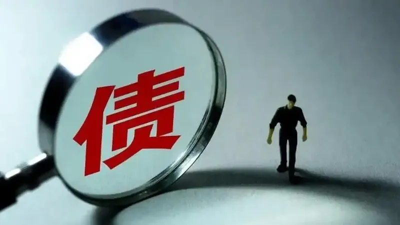 29万亿应收账款该怎么清欠