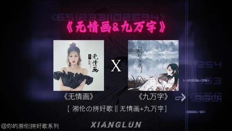 被无情画硬控8秒