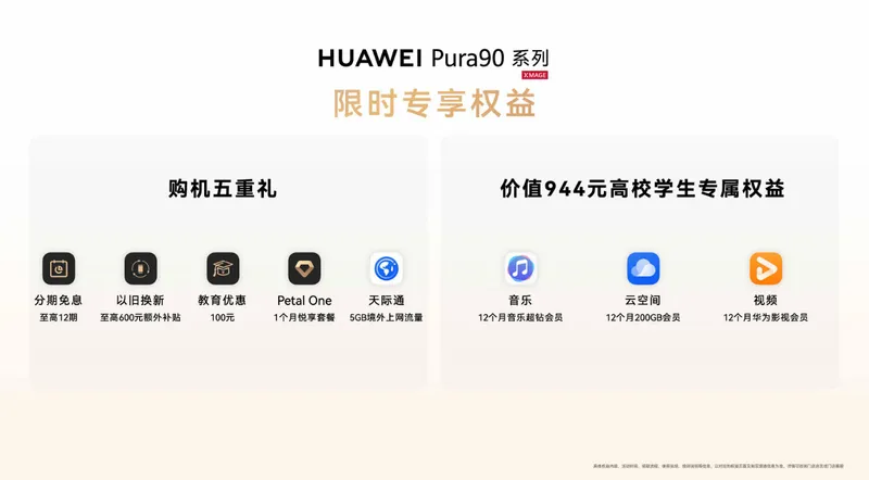 华为双十一焕新季发布 Mate 90系列等多款全场景新品