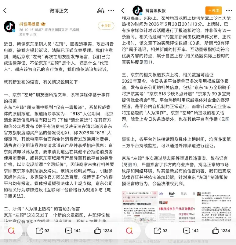 京东与抖音双11前互诉:从价格战升级到舆论战