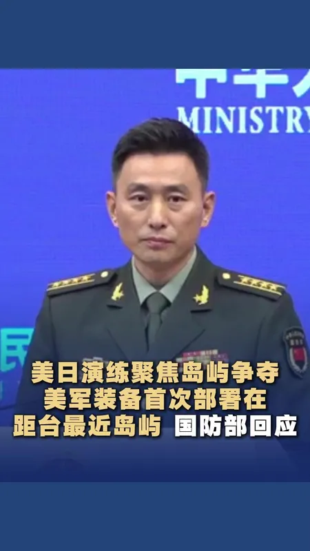 国防部称"以台制华"必付沉重代价