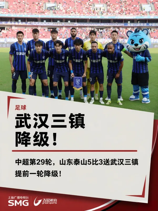 武汉三镇提前降级