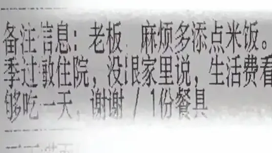 学生备注“多添米饭” 老板塞了200元