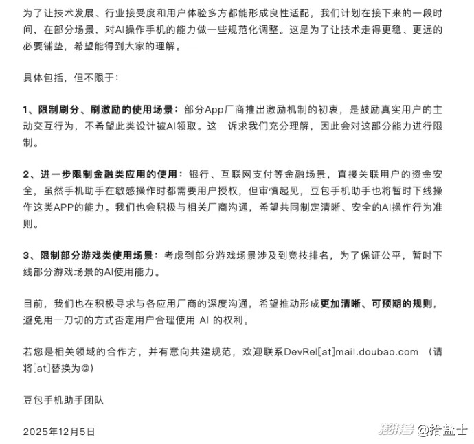 166款 App 拒绝豆包智能体代操作,AI 代理赛道现分层博弈